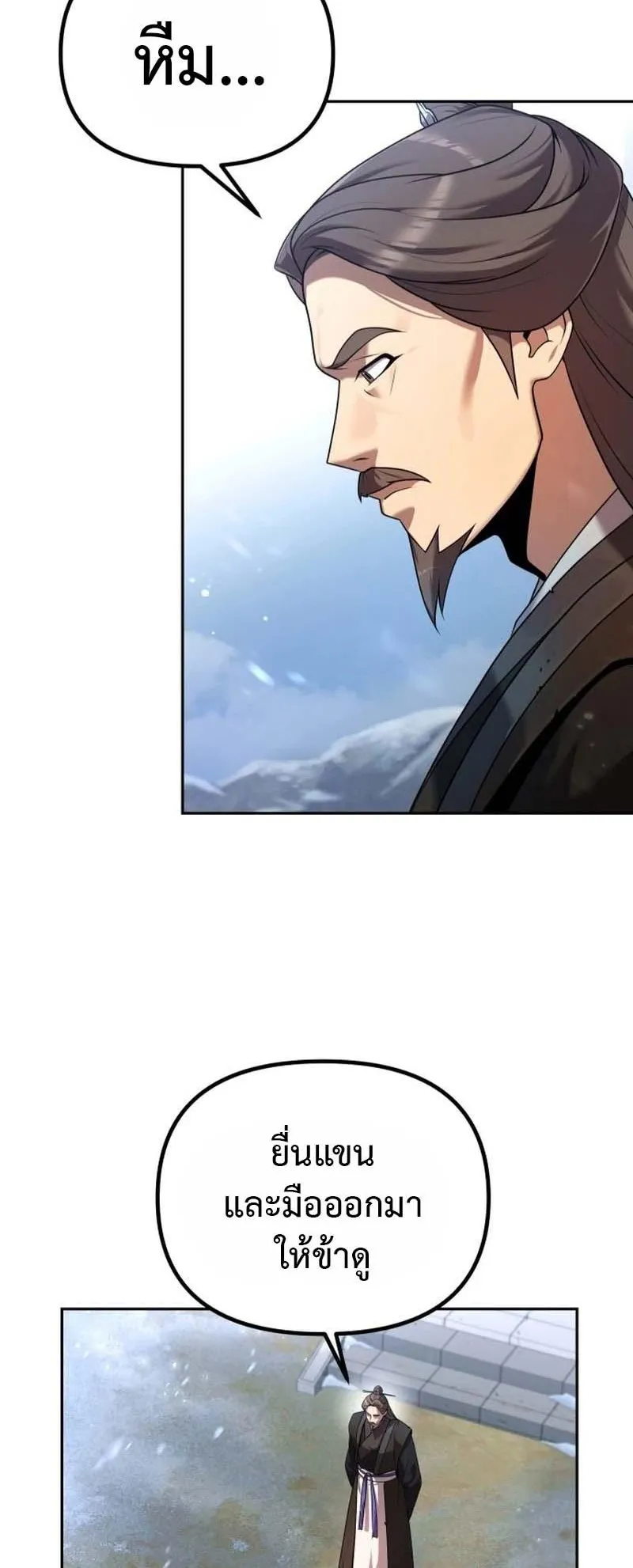 The Second Eunuch Regains His Manhood ตอนที่ 2 หน้า 39