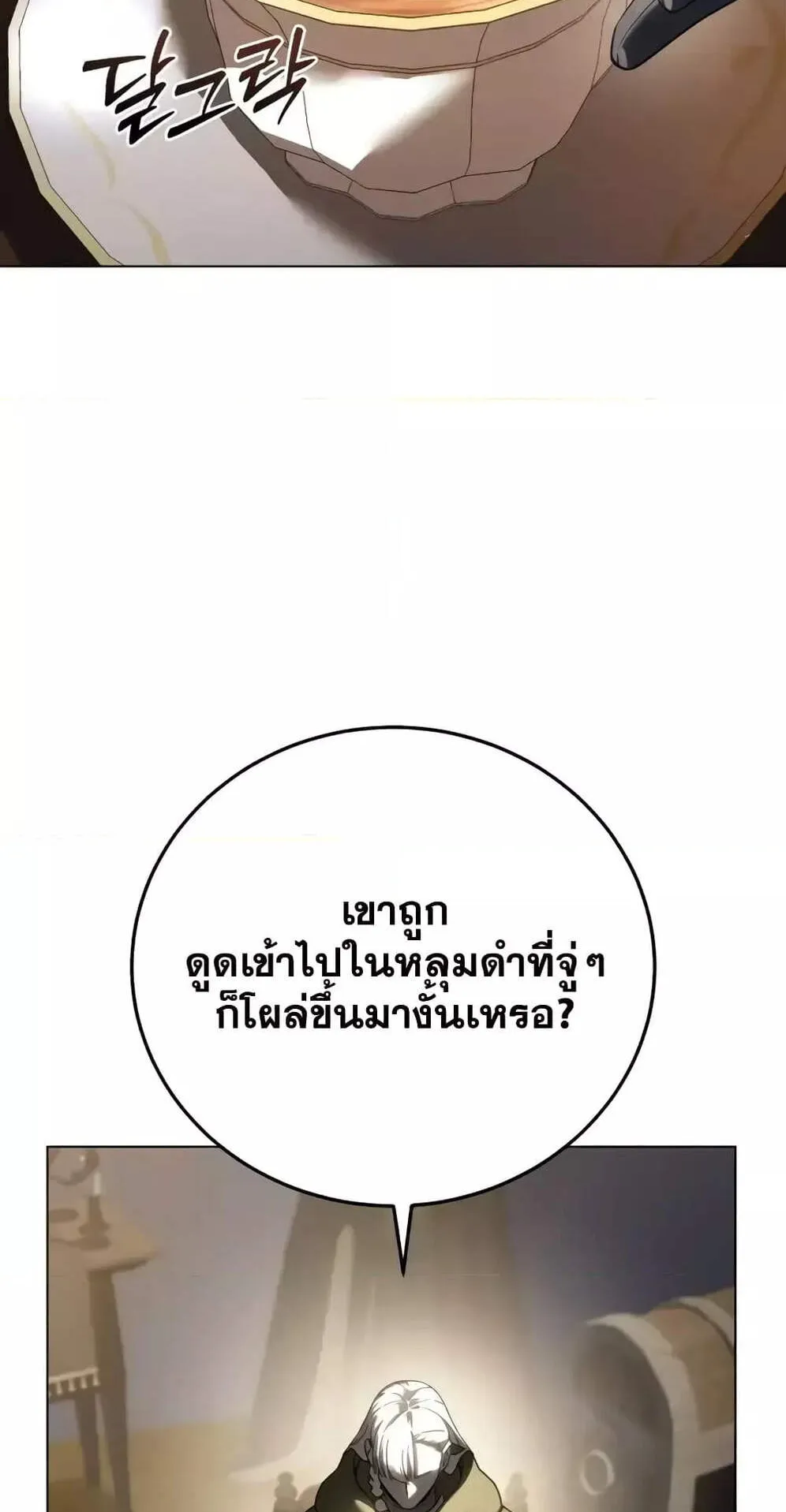 Star-Embracing Swordmaster ตอนที่ 54 หน้า 79