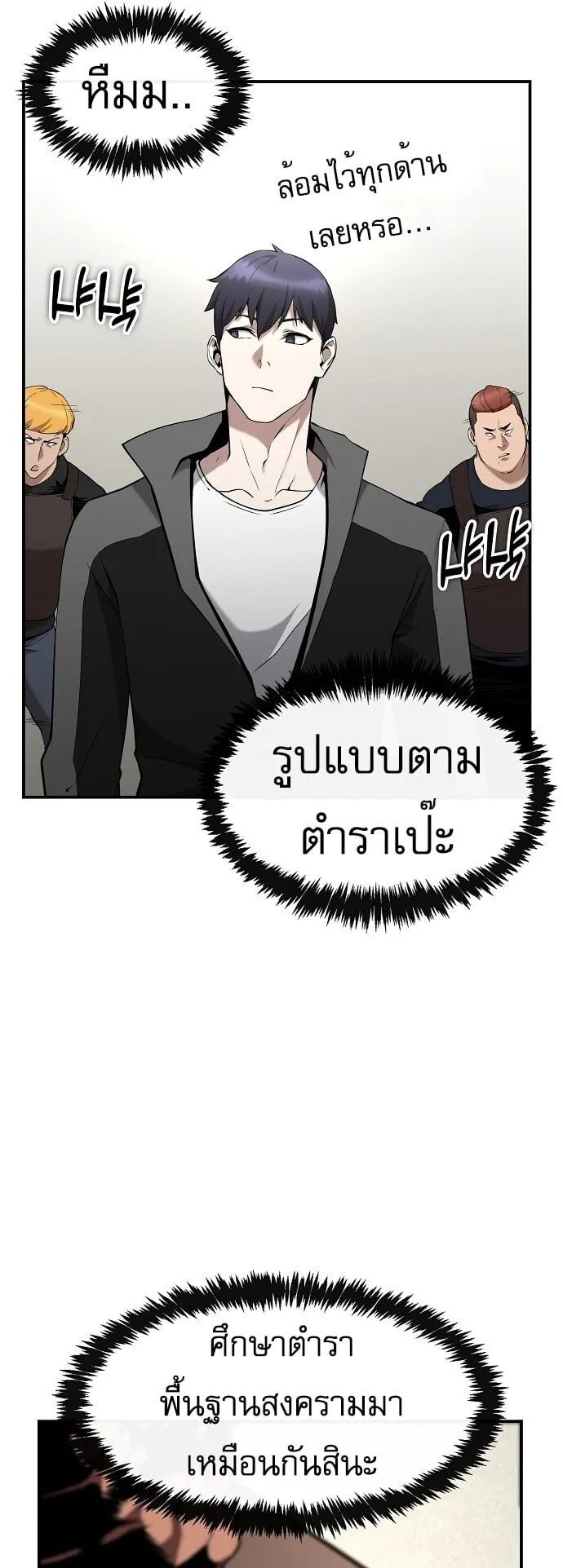 The Heavenly Demon Wants to Be a Chef ตอนที่ 2 หน้า 42