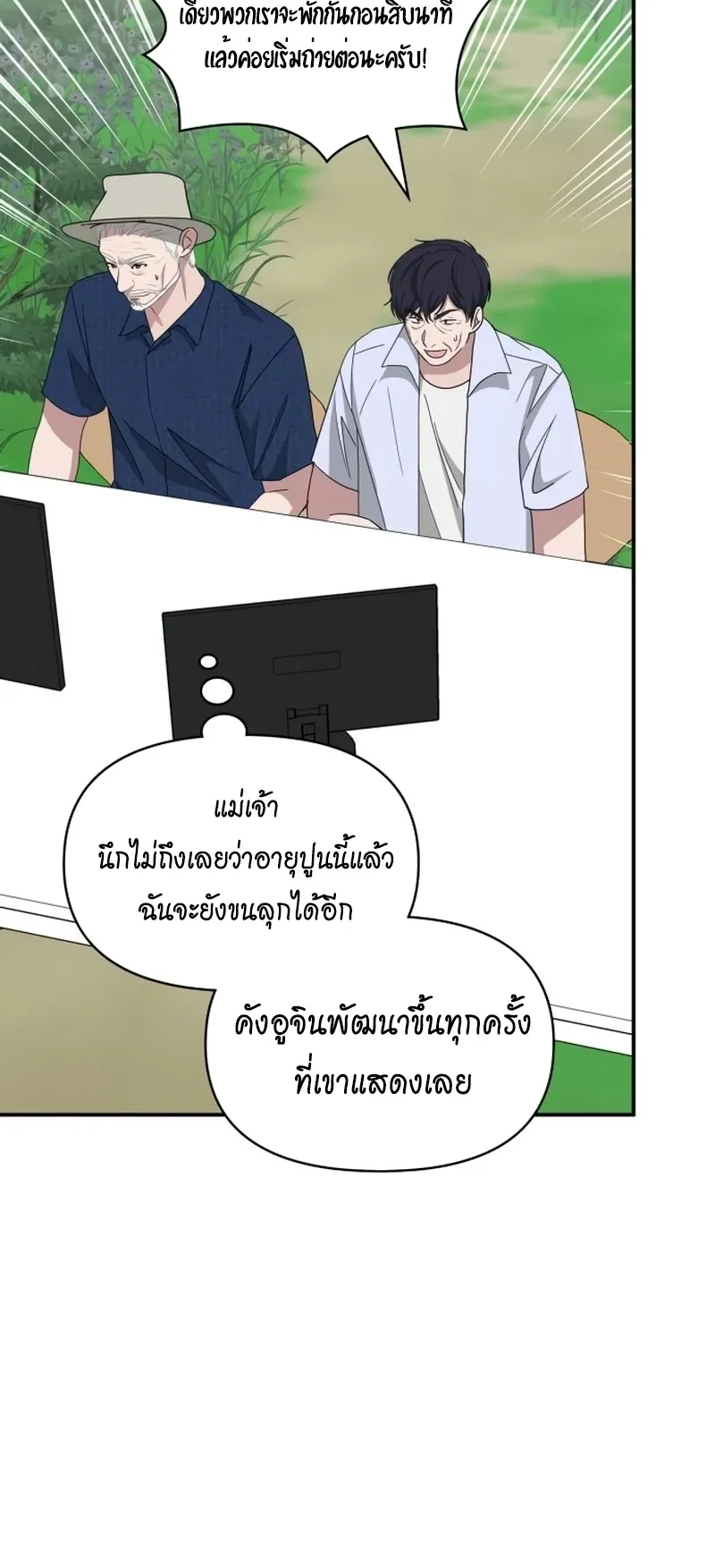I Was Immediately Mistaken for a Monster Genius Actor ตอนที่ 67 หน้า 54