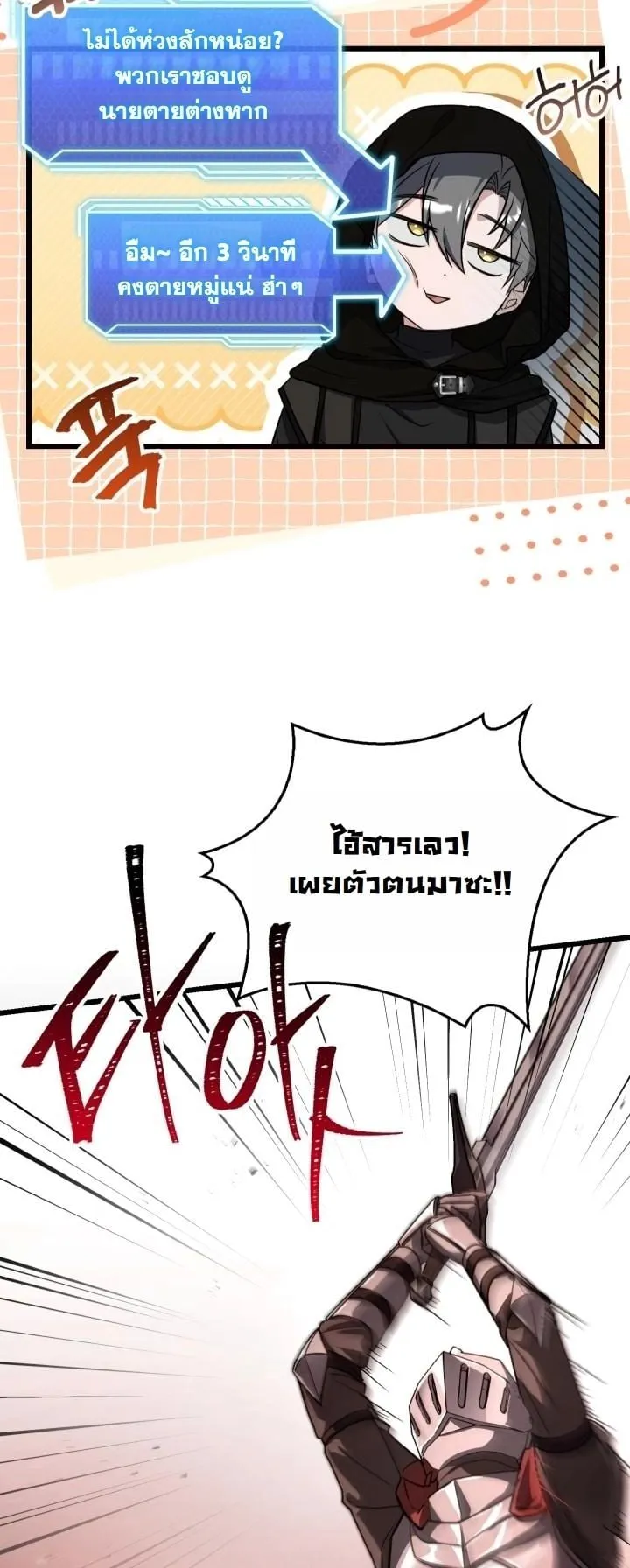 Swordmanship Veteran’s Game Stream ตอนที่ 5 หน้า 11