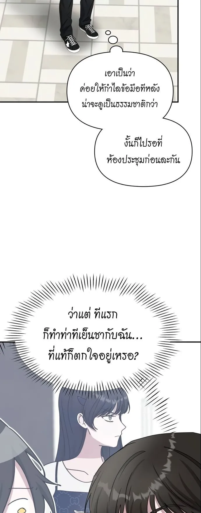 I Was Immediately Mistaken for a Monster Genius Actor ตอนที่ 42 หน้า 18