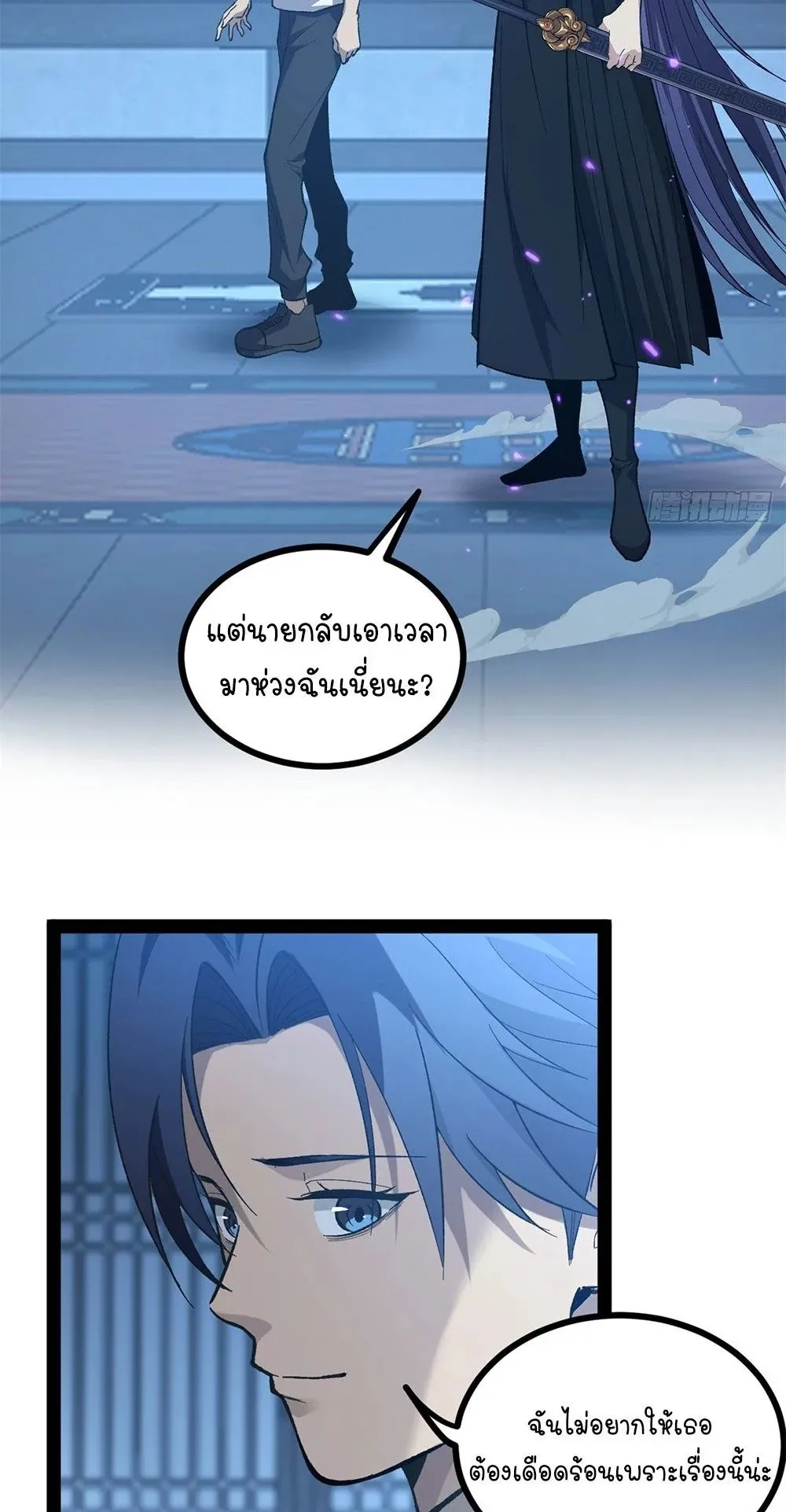 Gatekeeper of the Boundless Worlds ตอนที่ 61 หน้า 5