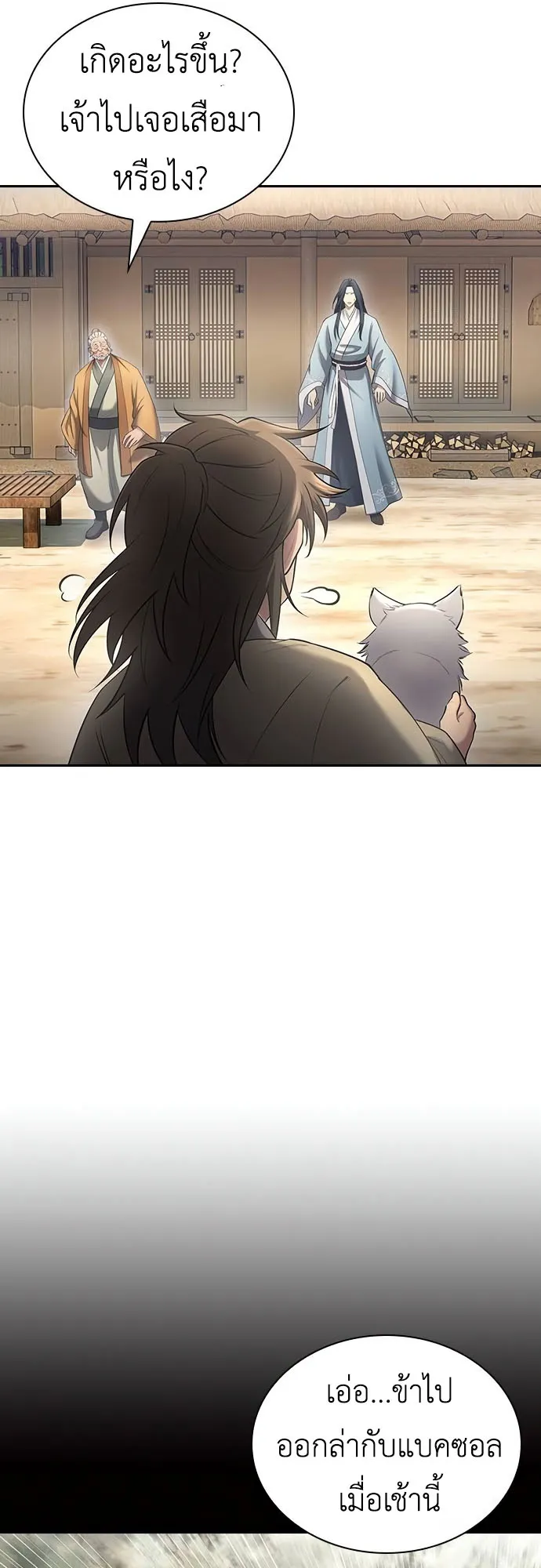 Regression of the Yong Clan Heir ตอนที่ 10 หน้า 53