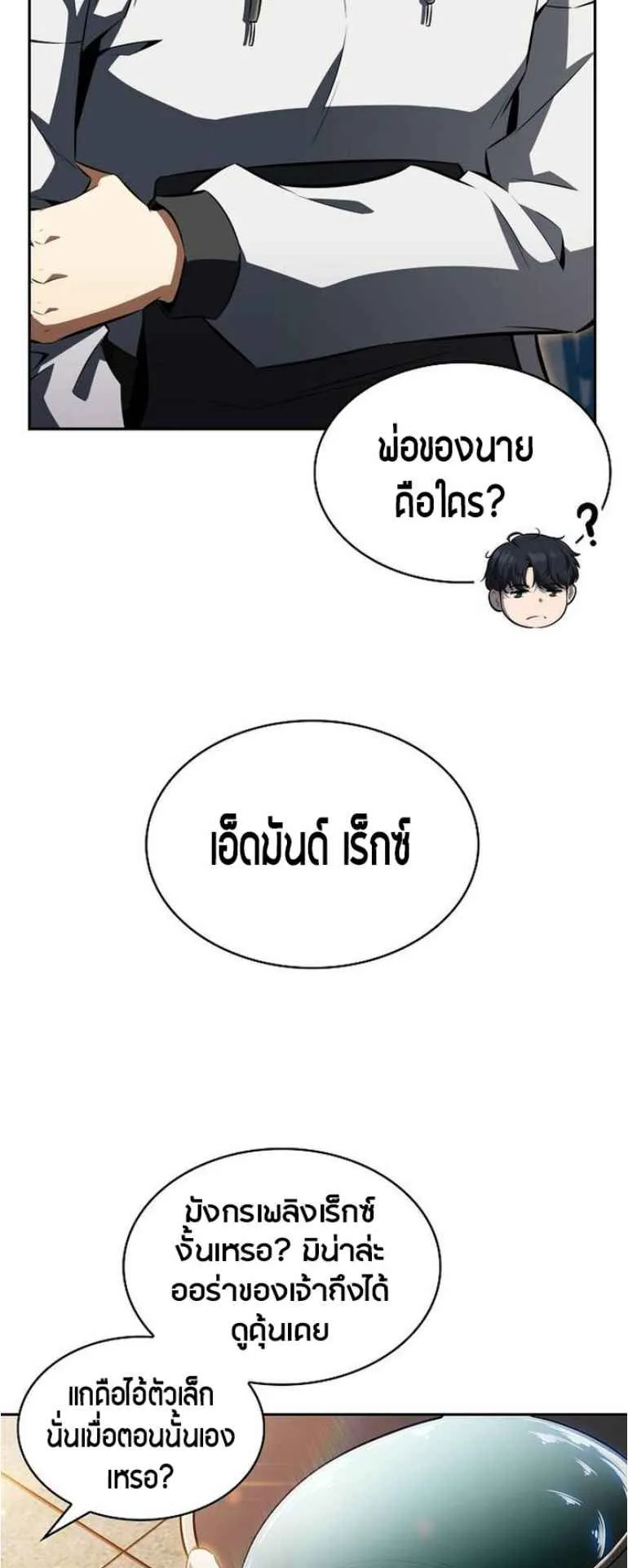 The Demon Slayer’s Restaurant ตอนที่ 2 หน้า 71