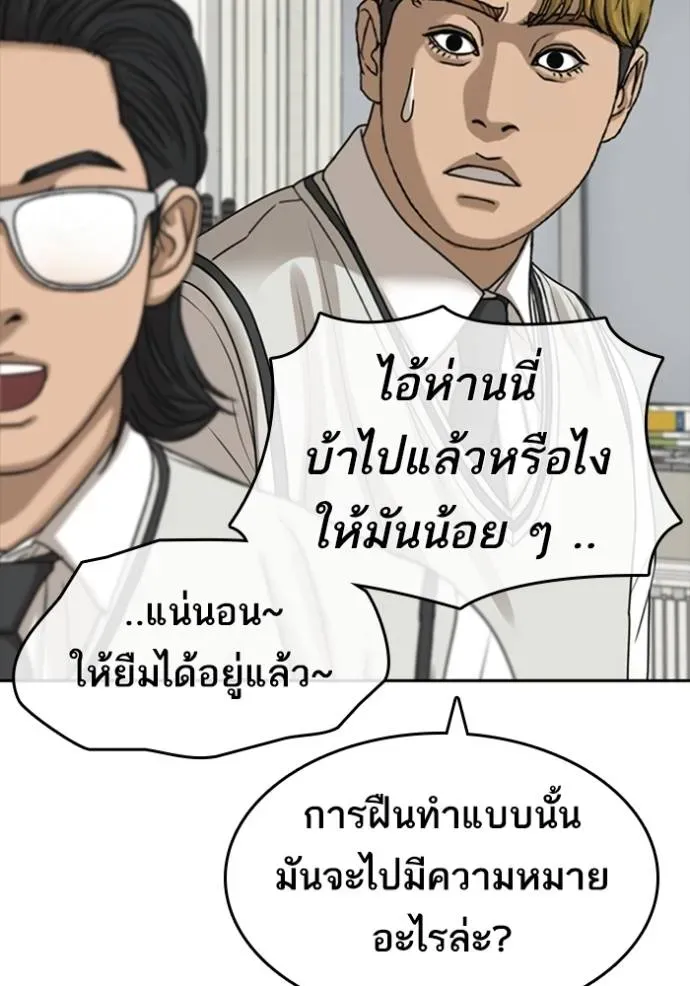 Loser Life 2 ตอนที่ 42 หน้า 70