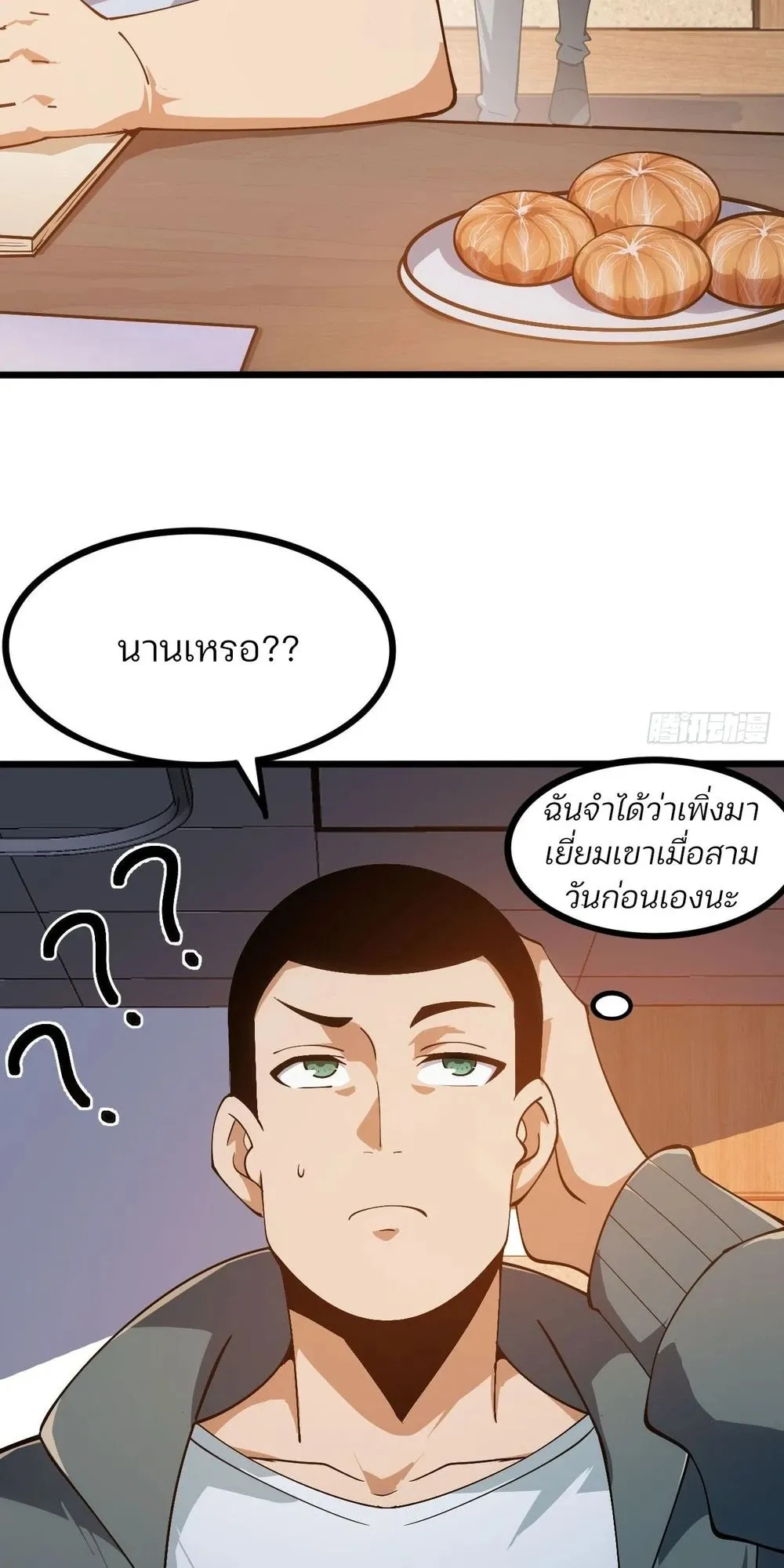 Day of Confinement ตอนที่ 1 หน้า 69