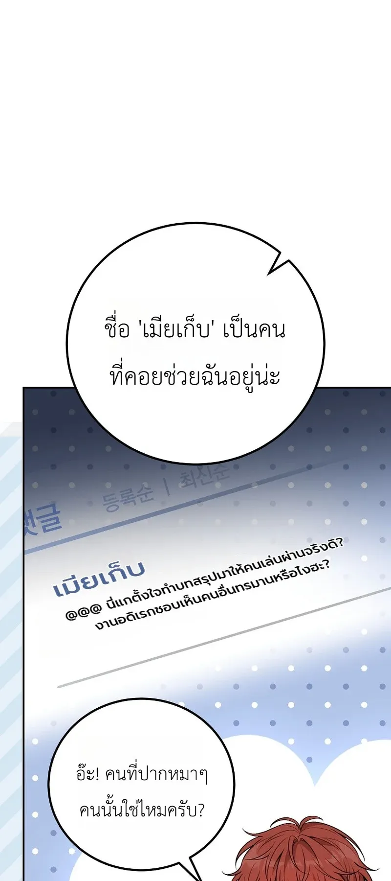The Apocalypse Needs a Pro ตอนที่ 6 หน้า 32