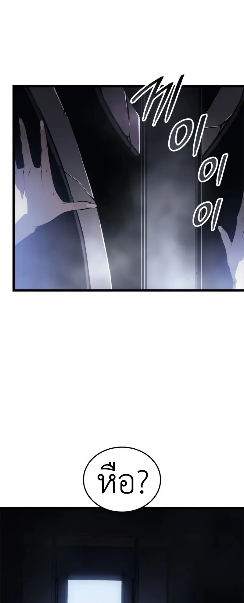 Solo Leveling: Ragnarok ตอนที่ 43 หน้า 67