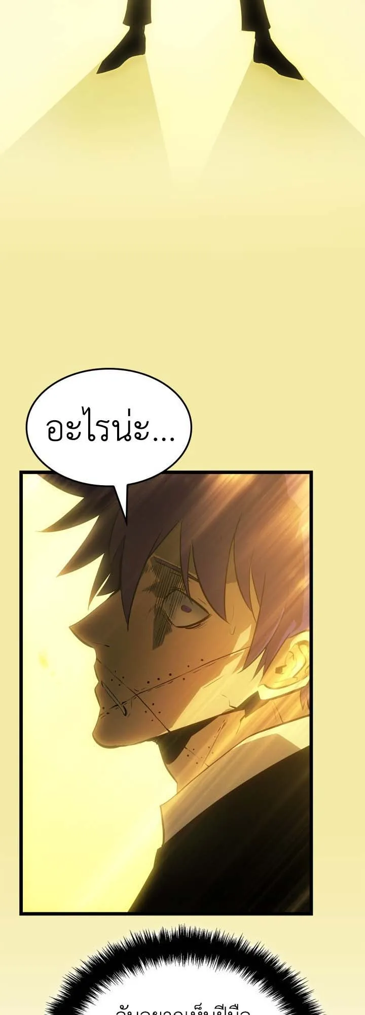 Solo Leveling: Ragnarok ตอนที่ 51 หน้า 64