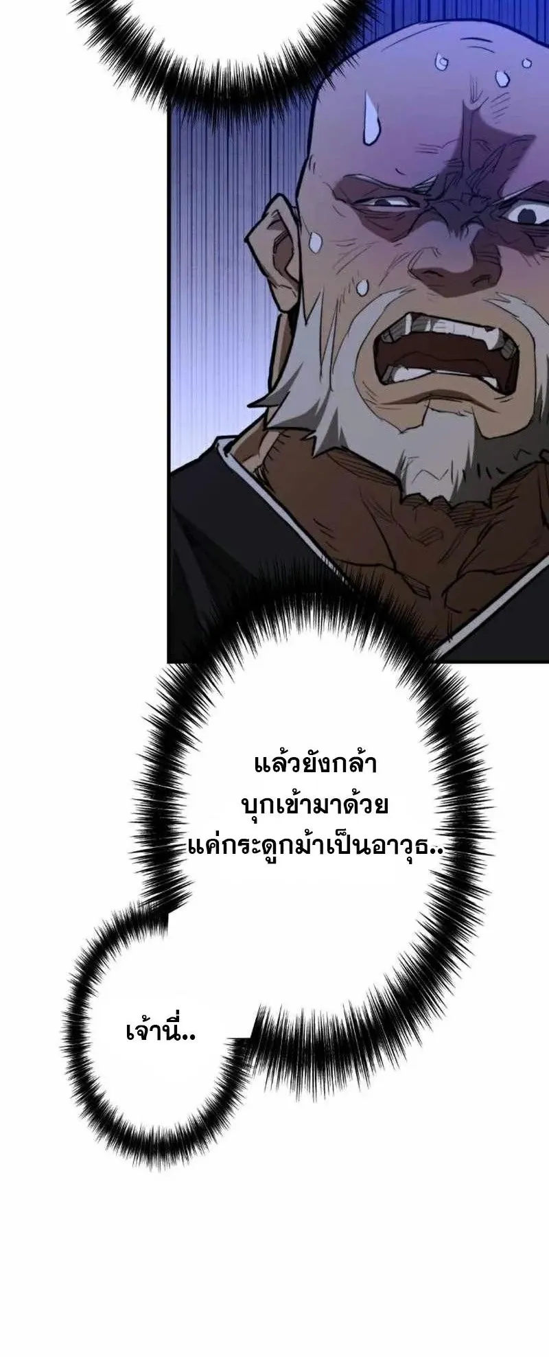 Unrivaled Spear Ghost ตอนที่ 5 หน้า 71