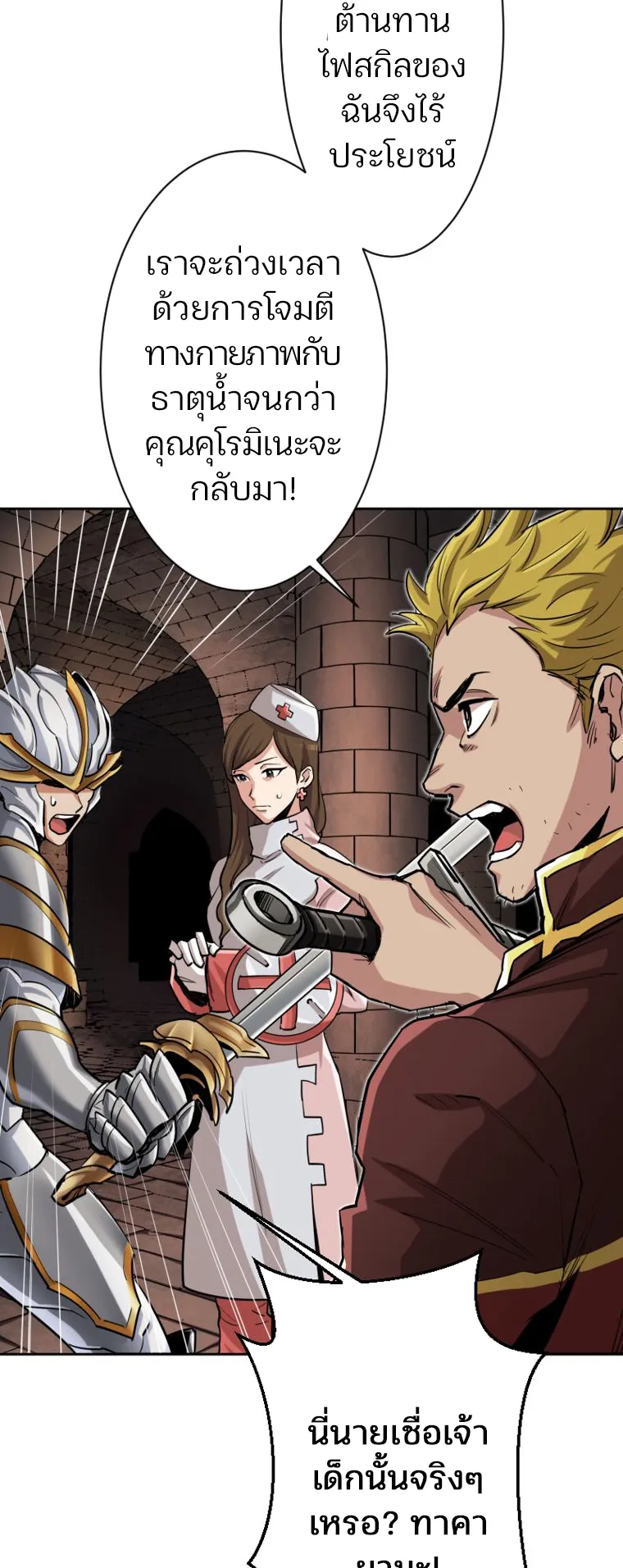 I Levelled Up by Becoming an Influencer ตอนที่ 5 หน้า 48