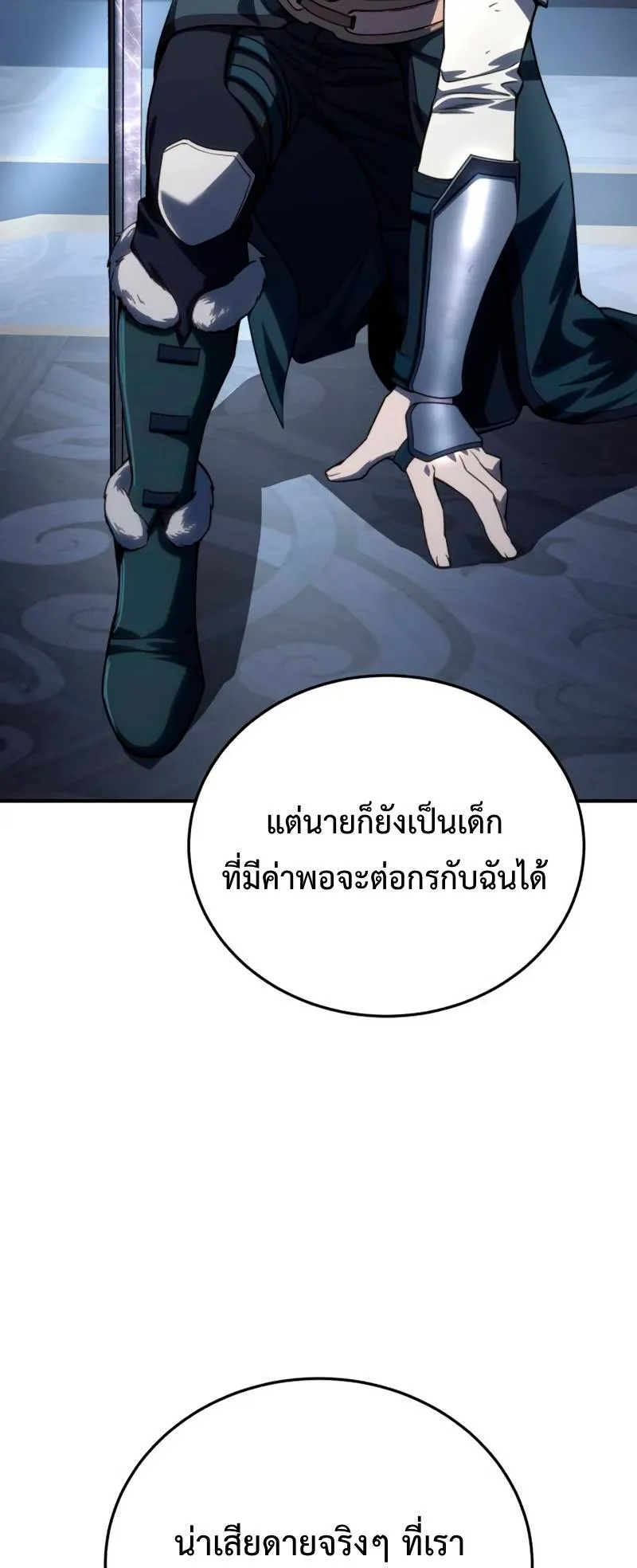 Star-Embracing Swordmaster ตอนที่ 21 หน้า 99