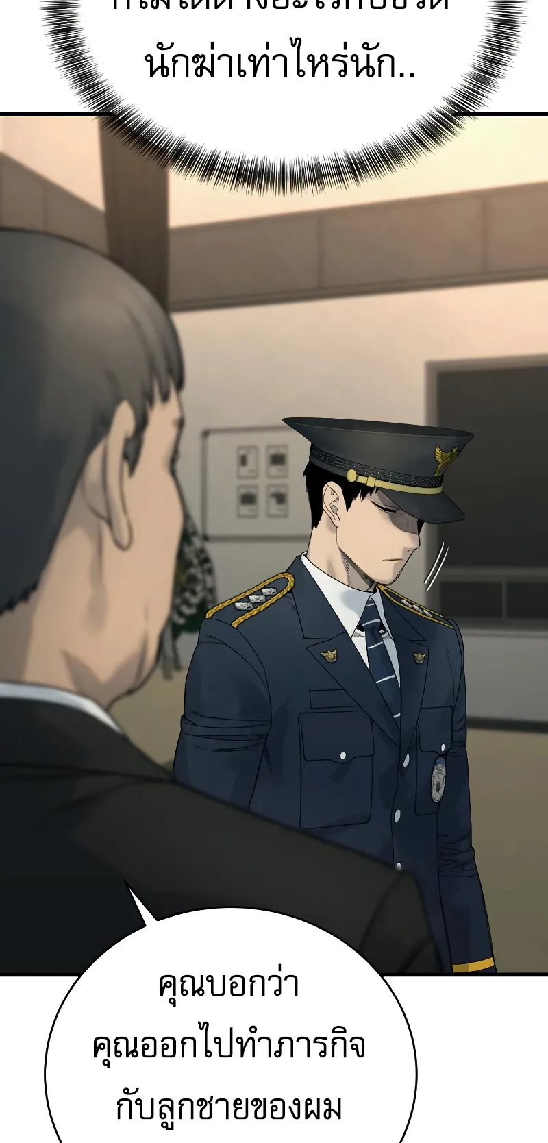 Return of the Bloodthirsty Police ตอนที่ 30 หน้า 74