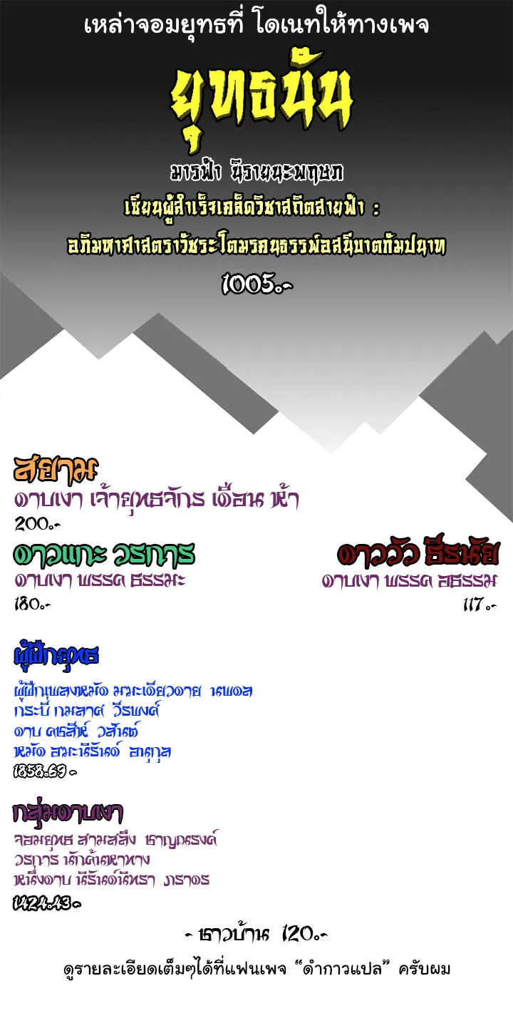 The Descent of the Demonic Master ตอนที่ 2 หน้า 84