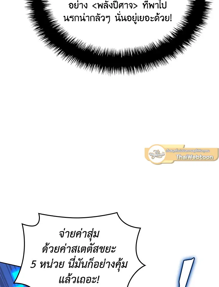 Overgeared ตอนที่ 266 หน้า 166