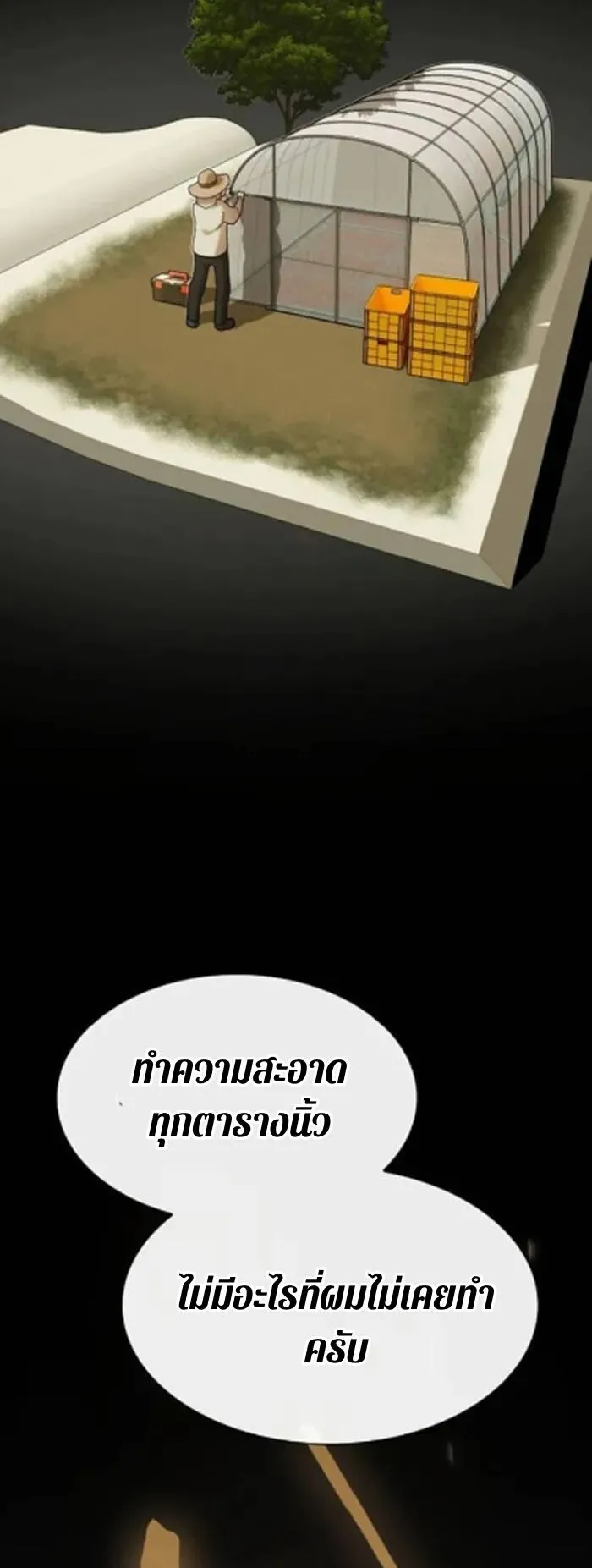 The Genius Who Sees Through the World ตอนที่ 30 หน้า 28