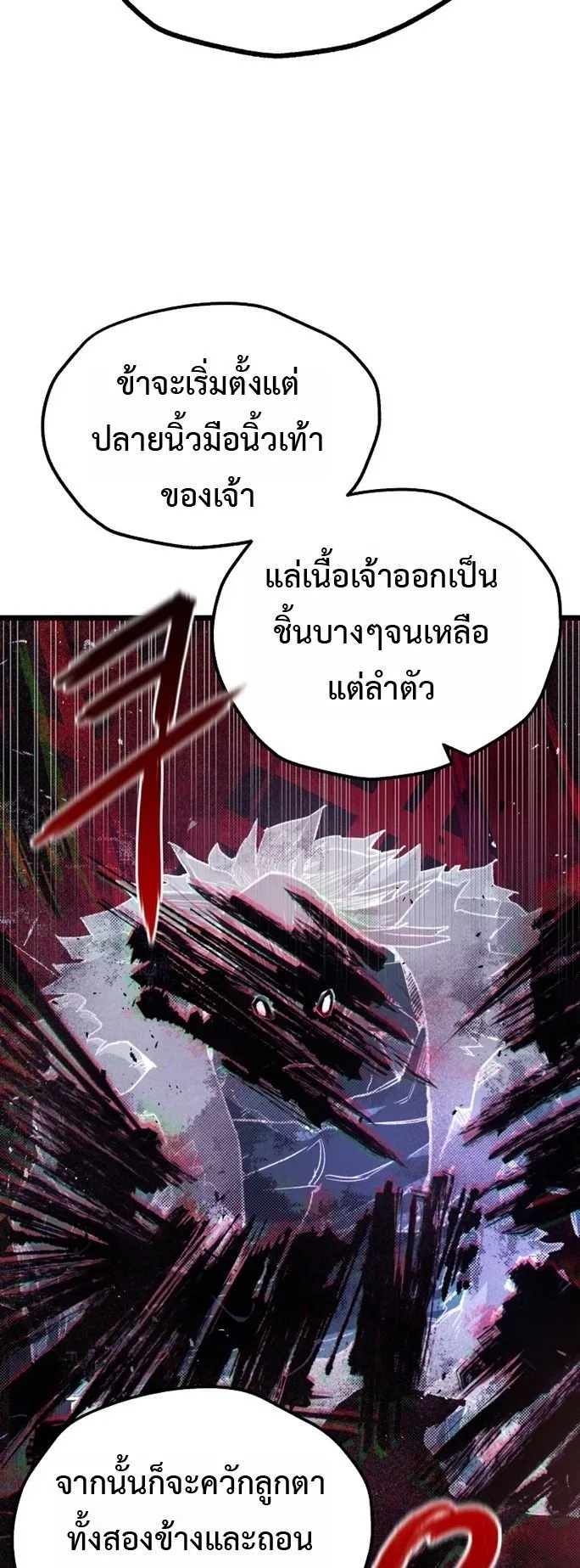 Unrivaled Spear Ghost ตอนที่ 30 หน้า 24