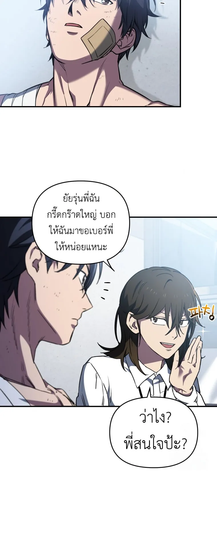 Solo Resurrection ตอนที่ 7 หน้า 16