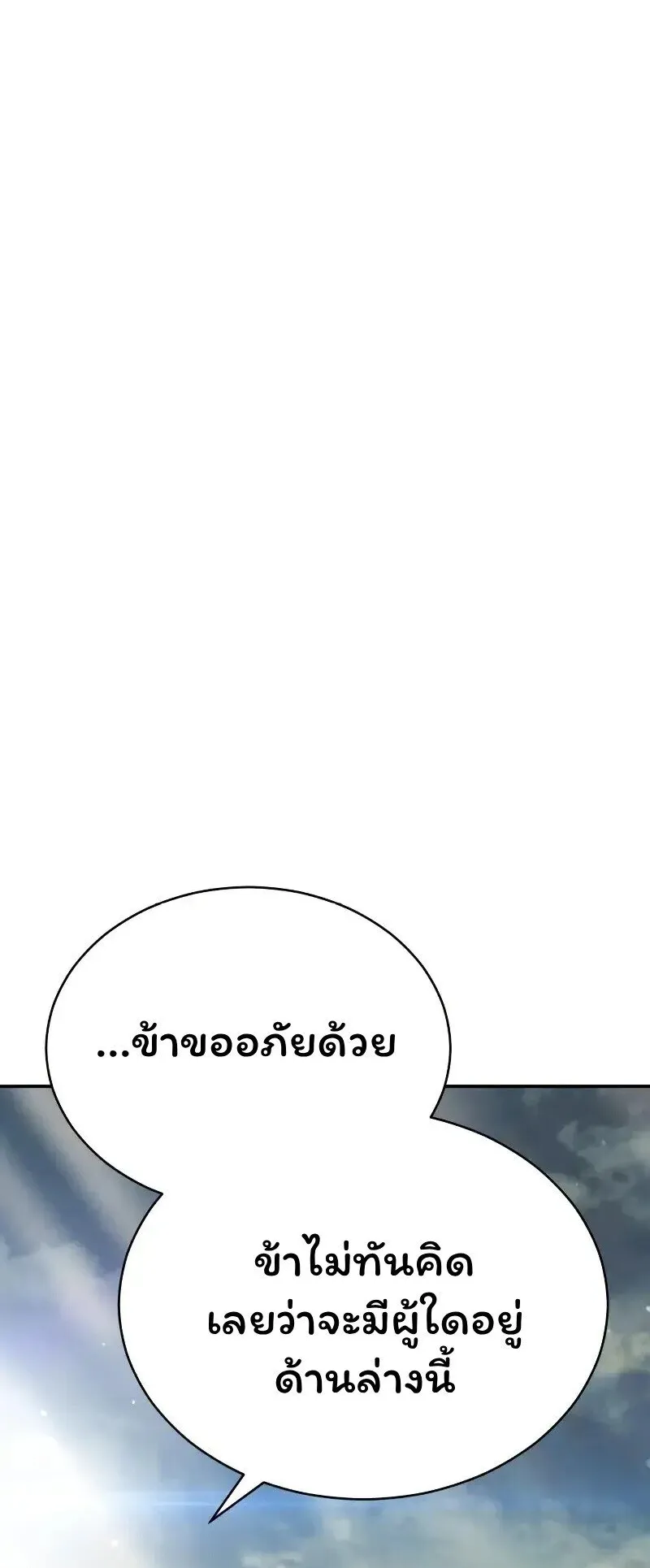 Reincarnation of the Fist King ตอนที่ 38 หน้า 70