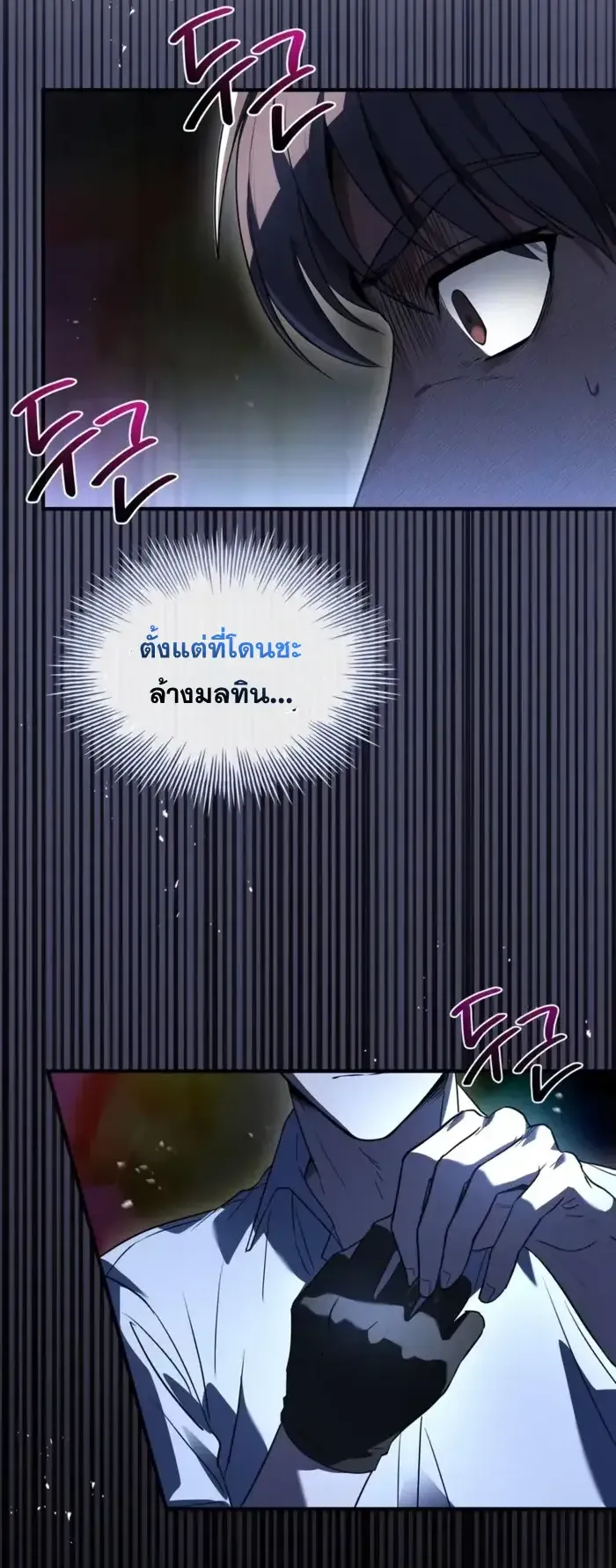 Trait Hoarder ตอนที่ 10 หน้า 70