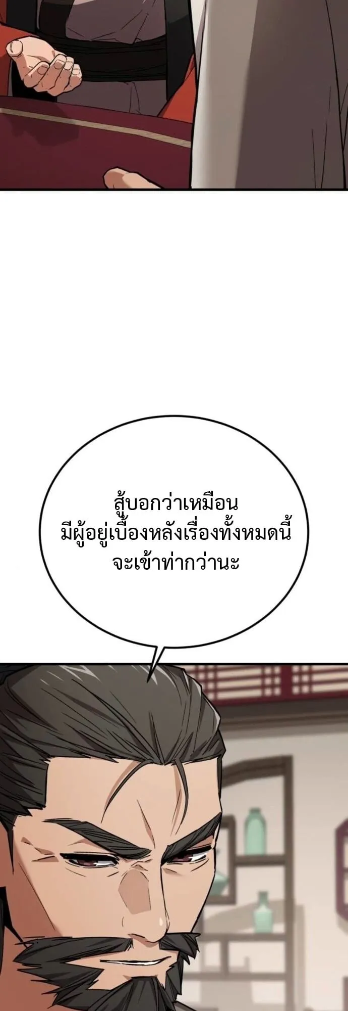 The Demon God ตอนที่ 4 หน้า 51