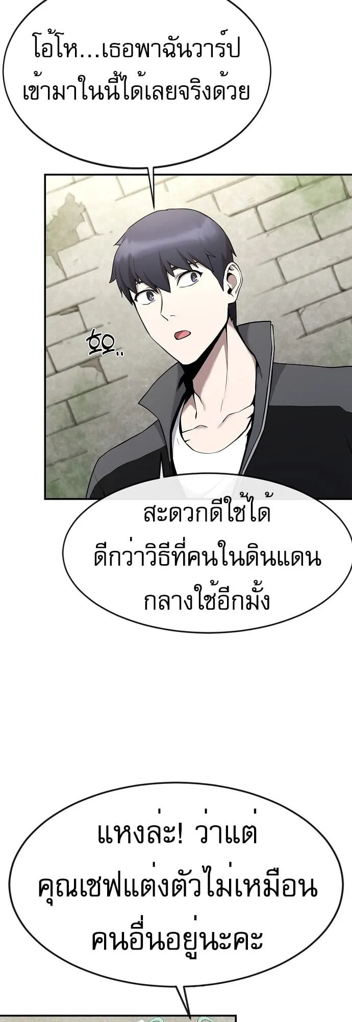 The Heavenly Demon Wants to Be a Chef ตอนที่ 2 หน้า 23
