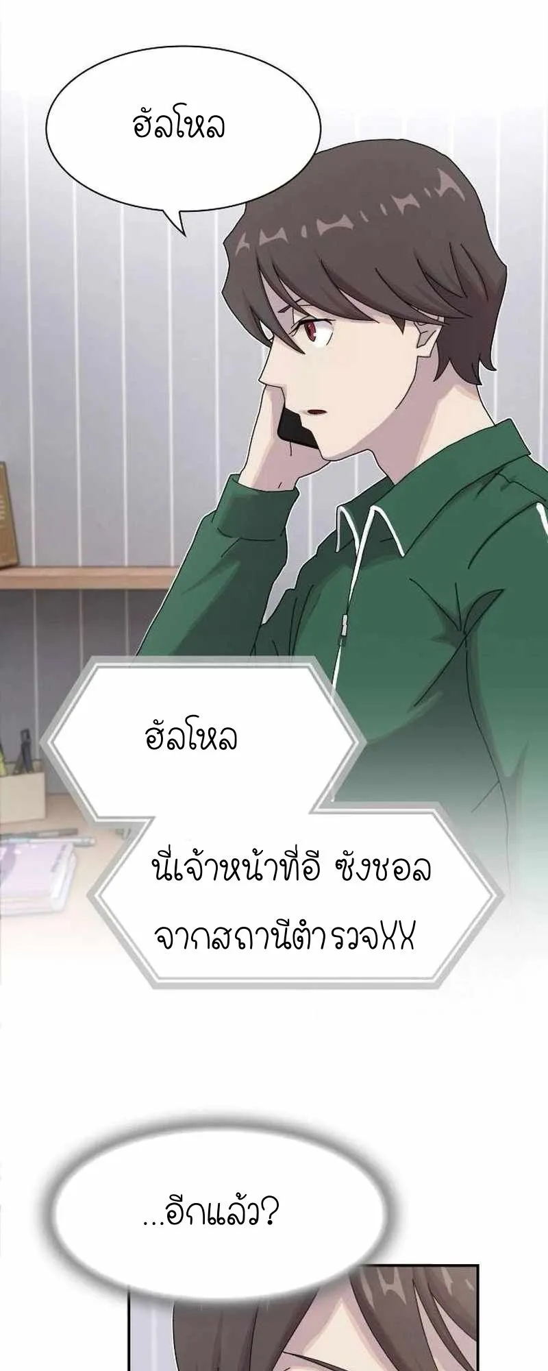 The Genius Who Sees Through the World ตอนที่ 8 หน้า 71