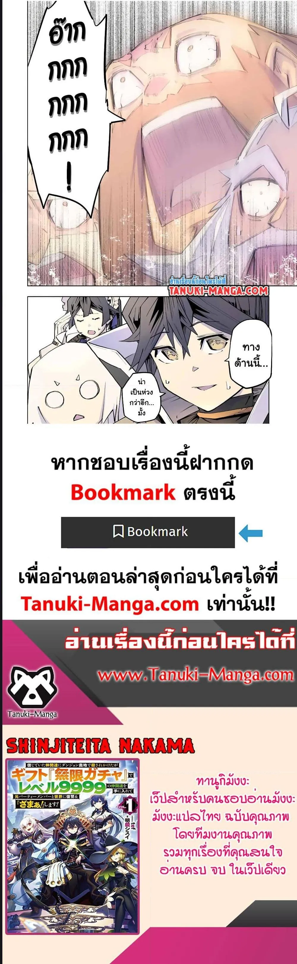 My Gift LVL 9999 Unlimited Gacha ตอนที่ 94 หน้า 13