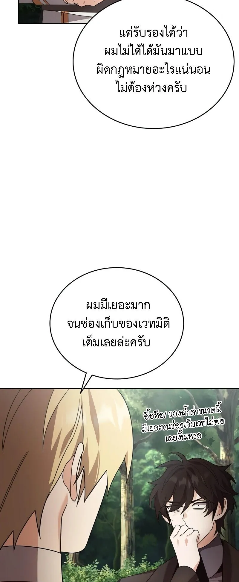 A Cadet Becomes a Prophet ตอนที่ 17 หน้า 52
