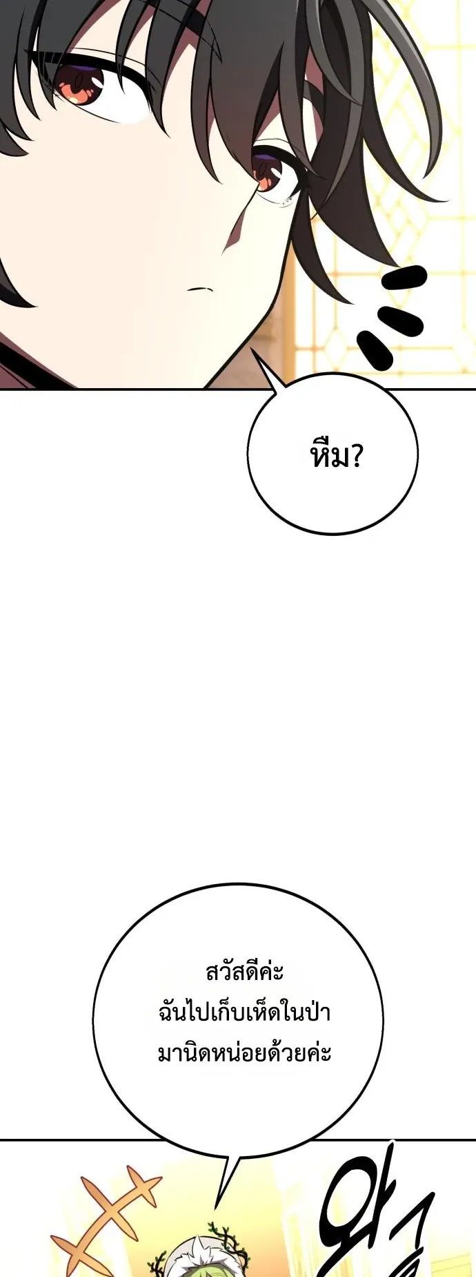I Killed an Academy Player ตอนที่ 83 หน้า 73