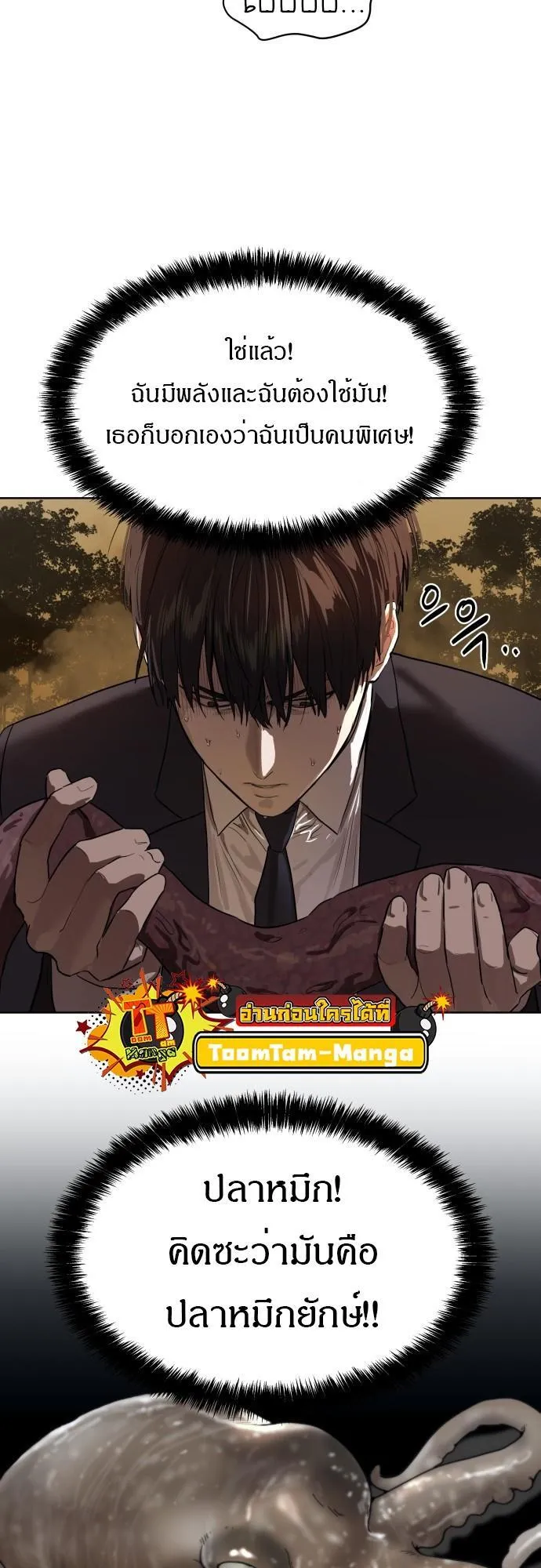 Special Civil Servant ตอนที่ 8 หน้า 22
