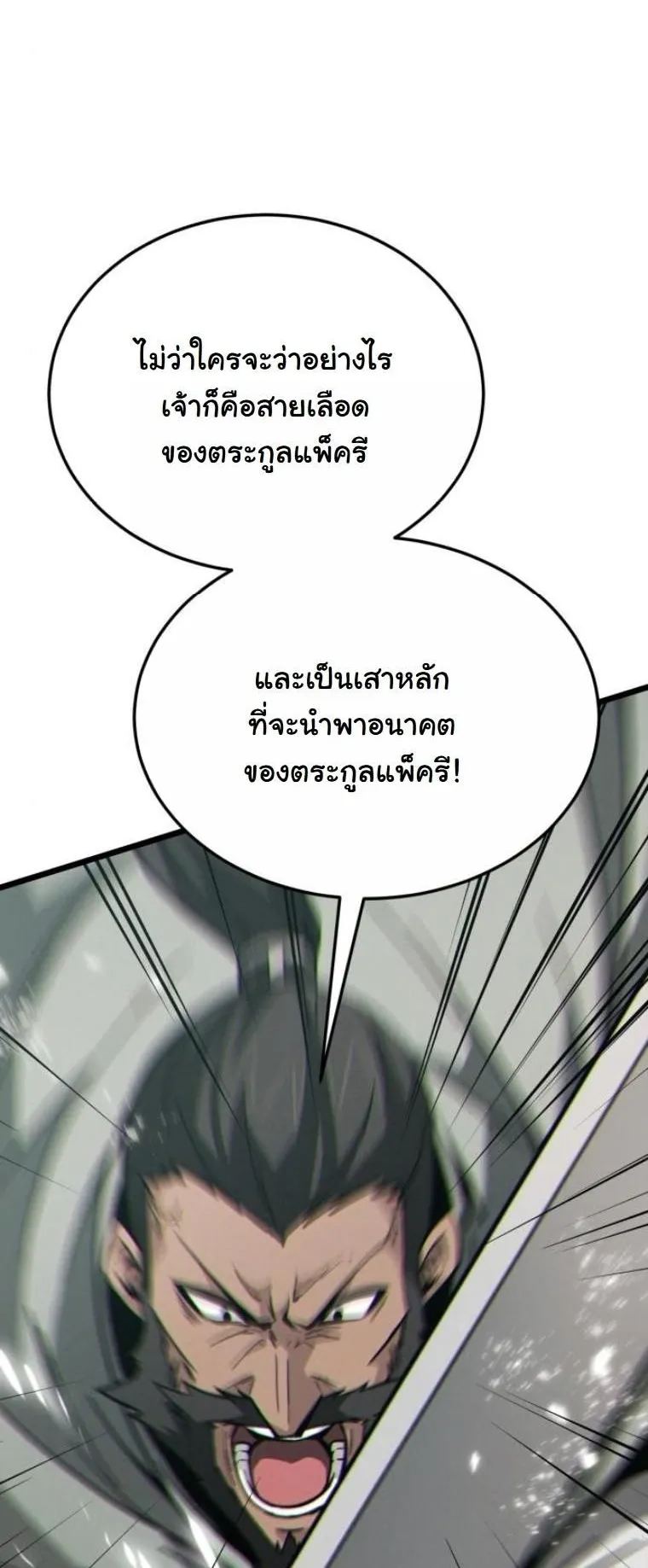 Initializing the Sect System ตอนที่ 9 หน้า 12
