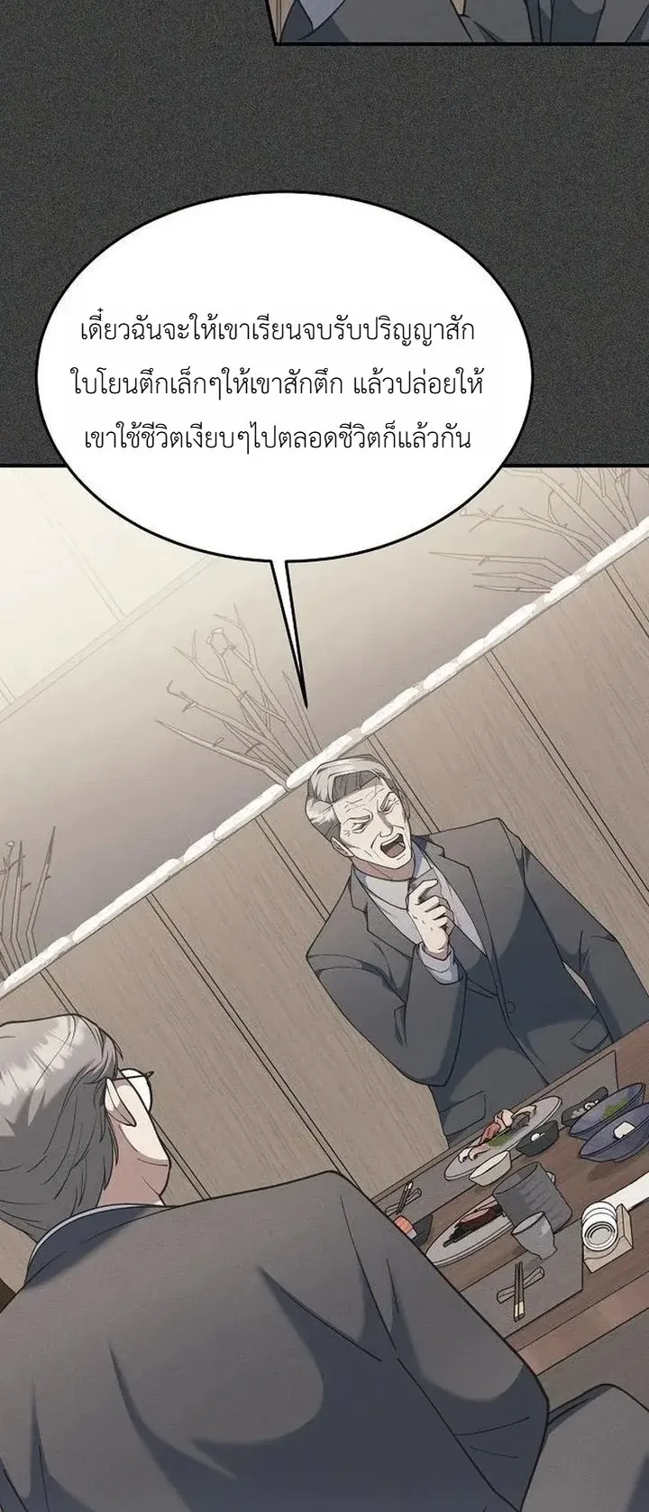 Chairman who wants to live a life of leisure ตอนที่ 12 หน้า 61
