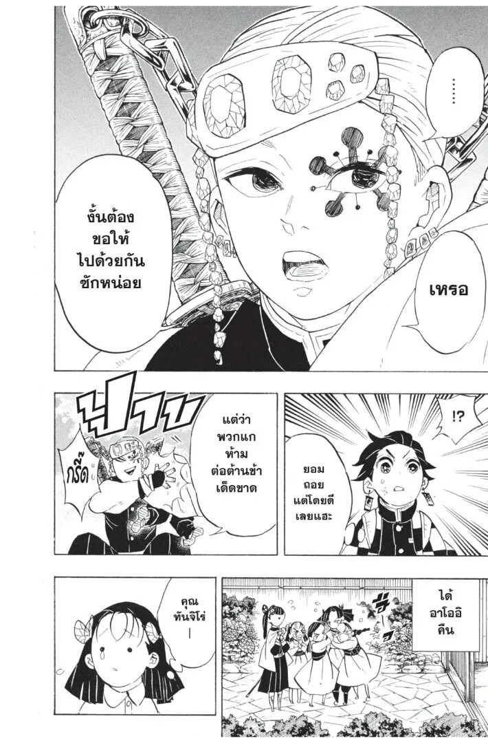 Kimetsu no yaiba ตอนที่ 62 หน้า 186