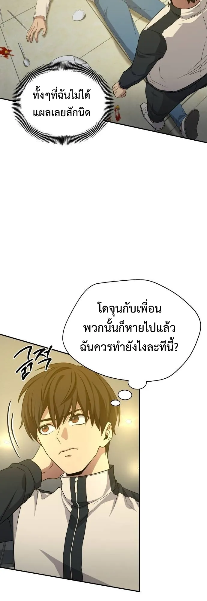Return of the Genius Player ตอนที่ 3 หน้า 32