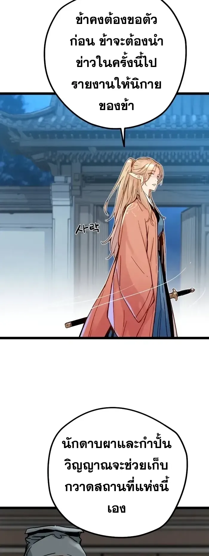 Surviving as a Genius on Borrowed Time ตอนที่ 3 หน้า 57