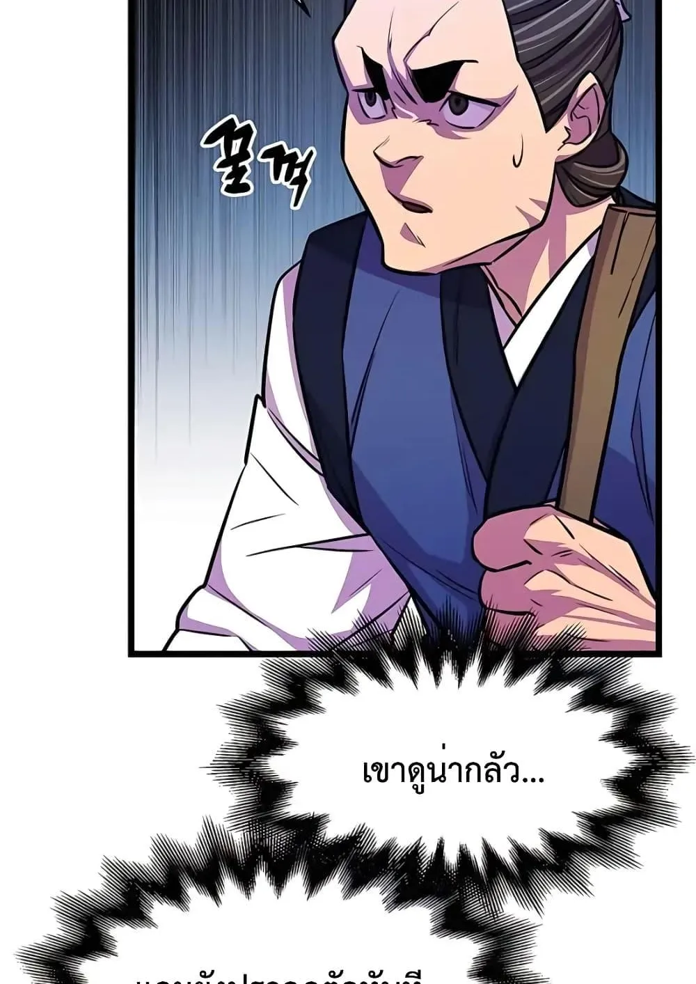 World’s Greatest Senior Disciple ตอนที่ 7 หน้า 122