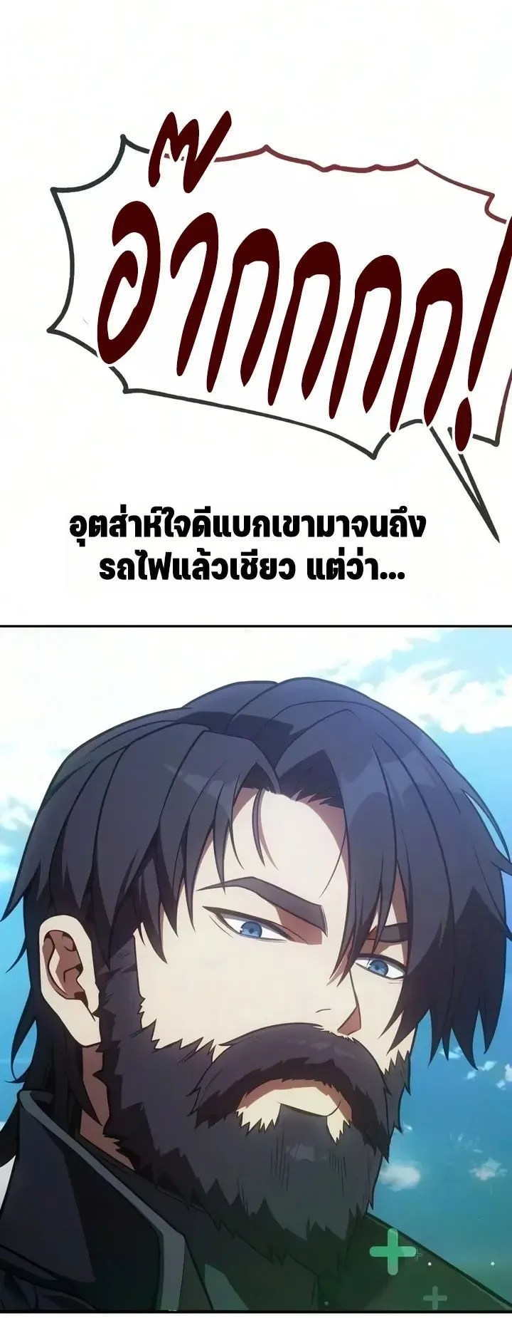 30 Years Since the Prologue ตอนที่ 3 หน้า 115