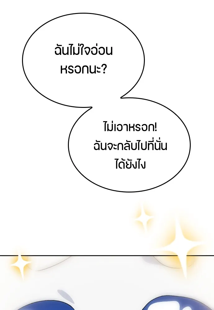 Healing Life Through Camping In Another World ตอนที่ 3 หน้า 88