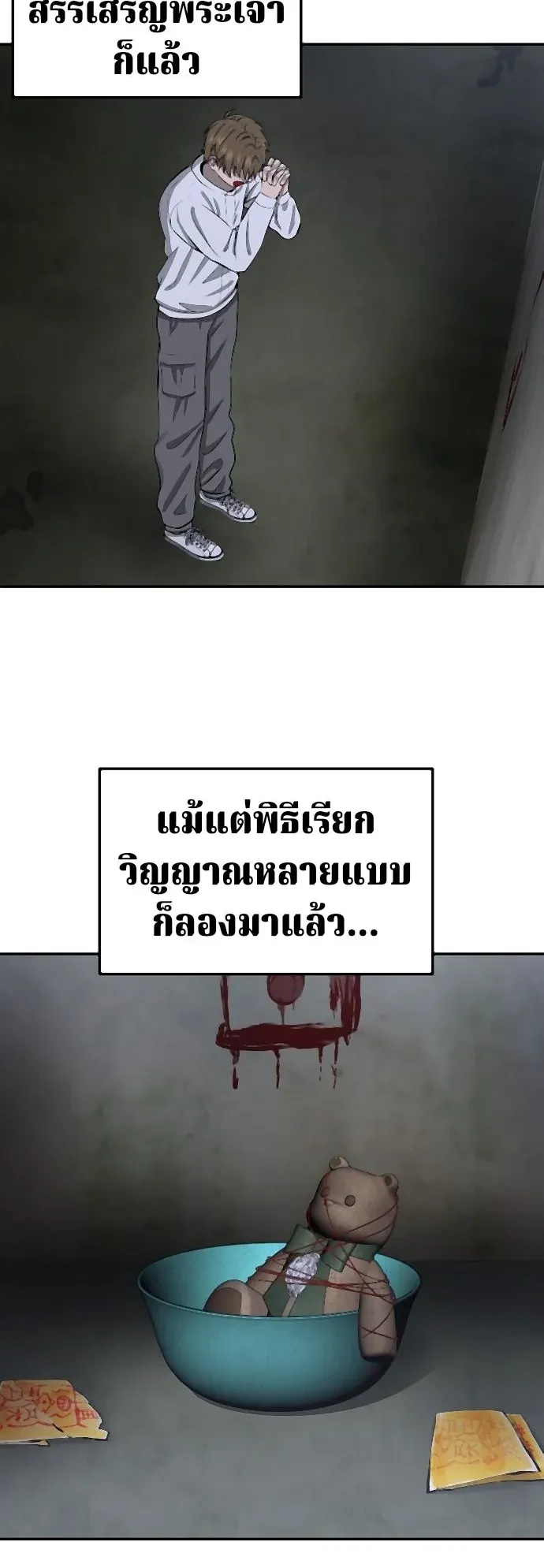 Why You Shouldn’t Enter a Haunted House ตอนที่ 40 หน้า 23