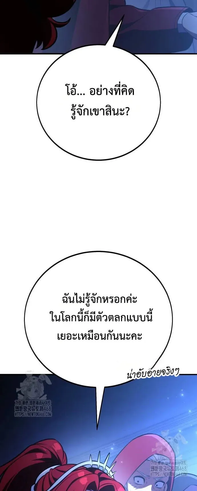 I Killed an Academy Player ตอนที่ 78 หน้า 34