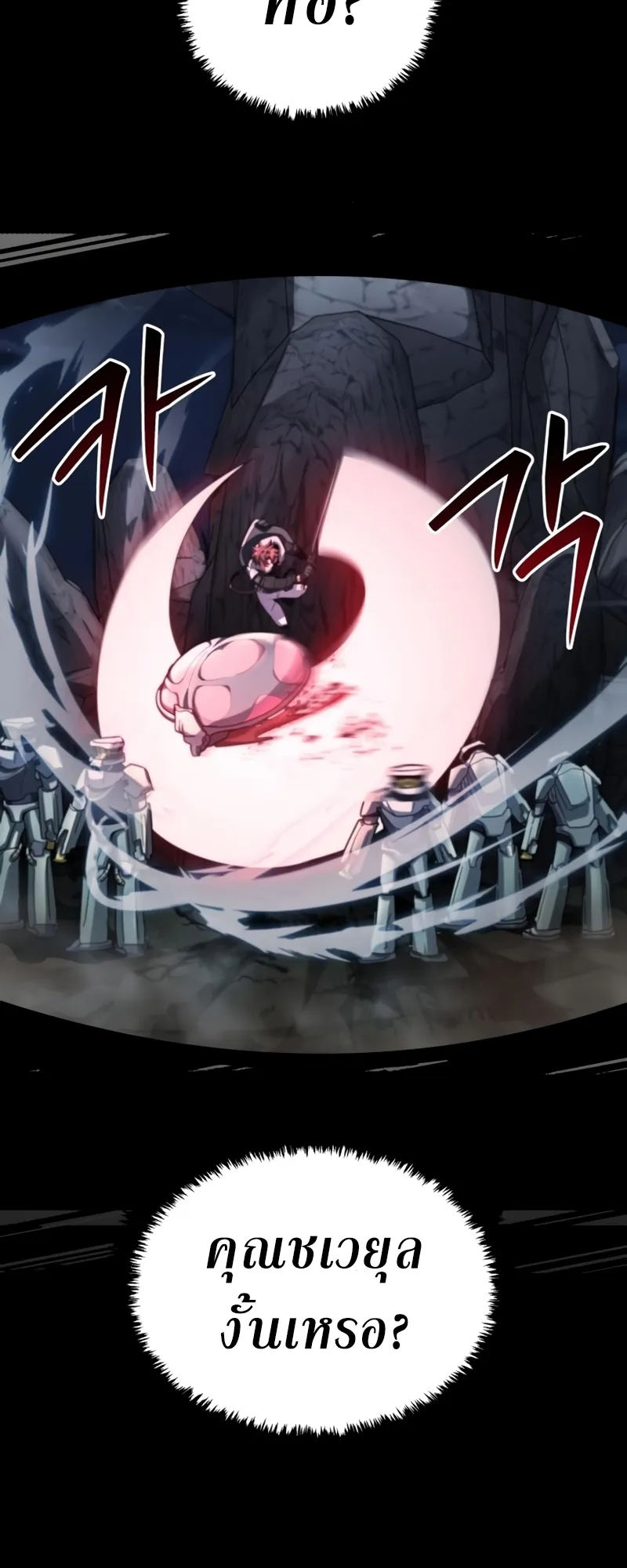 Gods Gambit ตอนที่ 6 หน้า 87