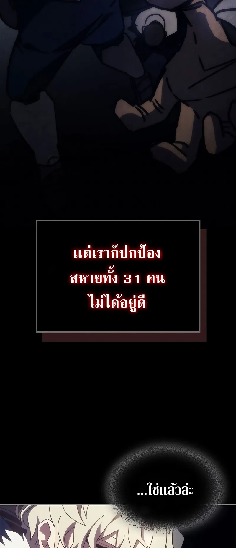Mr Devourer Please Act Like a Final Boss ตอนที่ 0 หน้า 20