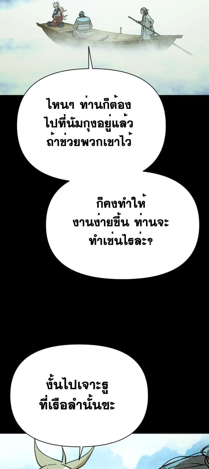 The Great Sage of the Namgung Clan ตอนที่ 3 หน้า 68