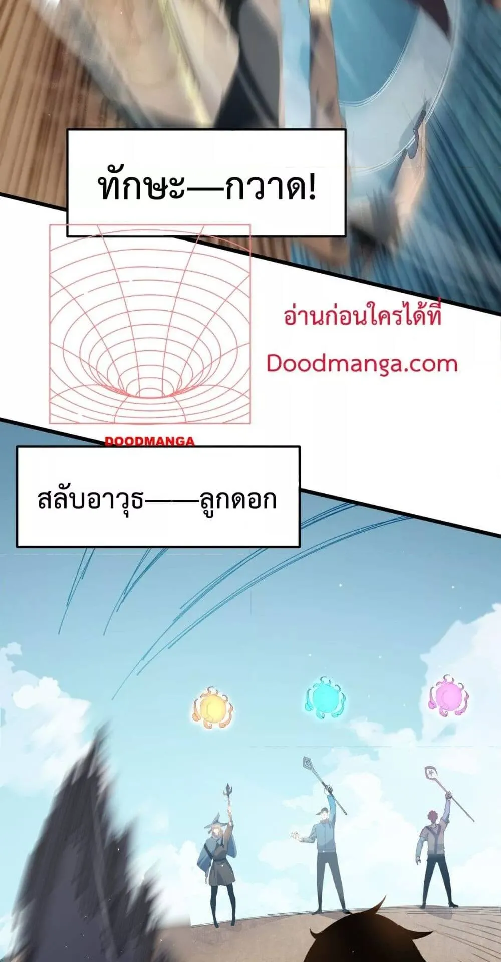 My Passive Skills Are Invincible ตอนที่ 11 หน้า 69