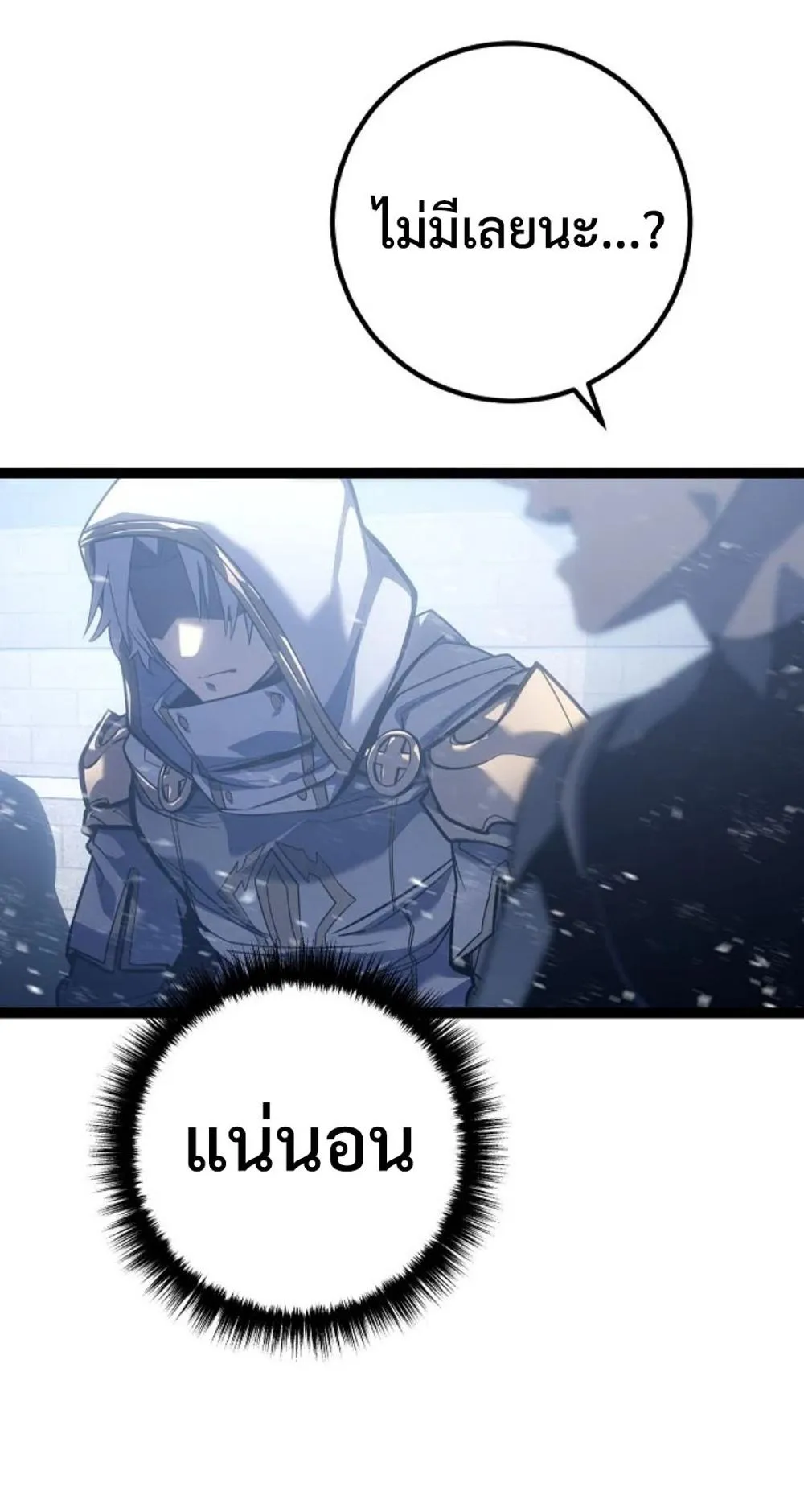 Regressing as the Reincarnated Bastard of the Sword Clan ตอนที่ 5 หน้า 45
