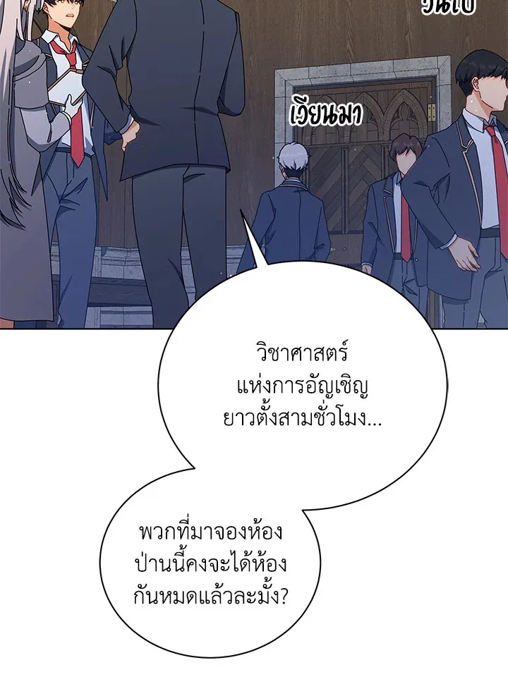 Necromancer Academy’s Genius Summoner Chapter 13 หน้า 71