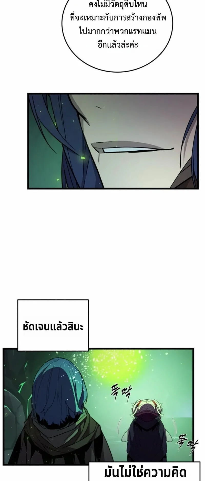 Player of a Fallen Noble Family ตอนที่ 35 หน้า 47