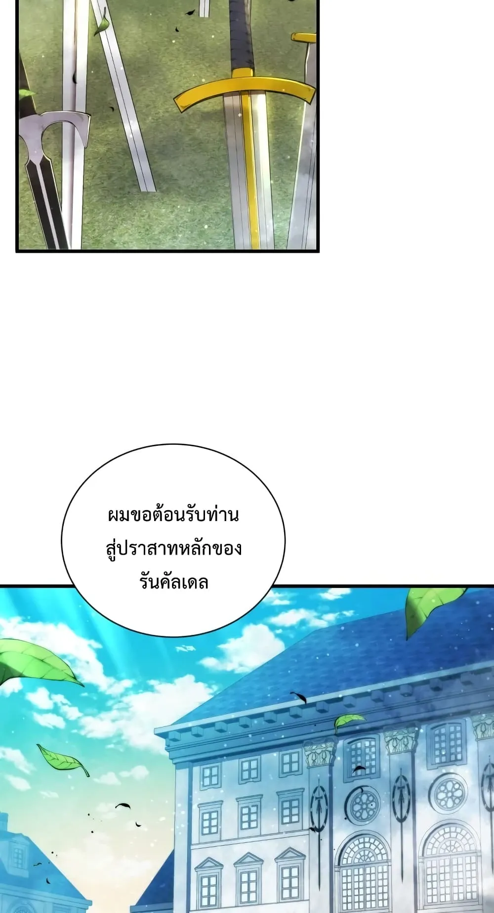 Swordmaster’s Youngest Son ตอนที่ 11 หน้า 97